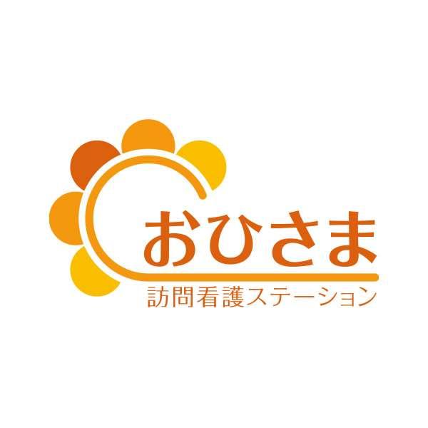 おひさま訪問看護ステーション